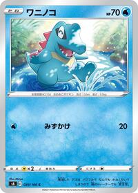 Totodile (020/100) [S8: Fusion Arts]