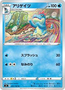 Croconaw (021/100) [S8: Fusion Arts]