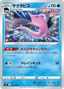 Gorebyss (025/100) [S8: Fusion Arts]