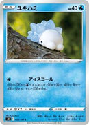 Snom (028/100) [S8: Fusion Arts]