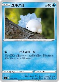 Snom (028/100) [S8: Fusion Arts]