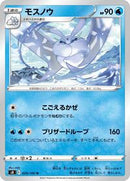 Frosmoth (029/100) [S8: Fusion Arts]