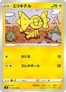 Helioptile (030/100) [S8: Fusion Arts]