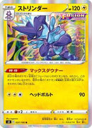Toxtricity (037/100) [S8: Fusion Arts]