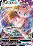 Mew VMAX - 040/100 (040/100) [S8: Fusion Arts]