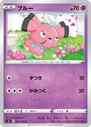 Snubbull (041/100) [S8: Fusion Arts]