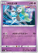Meloetta (048/100) [S8: Fusion Arts]