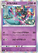 Dragapult (051/100) [S8: Fusion Arts]