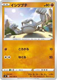 Geodude (052/100) [S8: Fusion Arts]
