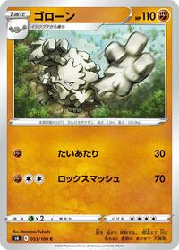 Graveler (053/100) [S8: Fusion Arts]