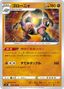 Golem (054/100) [S8: Fusion Arts]