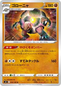 Golem (054/100) [S8: Fusion Arts]