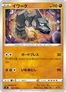 Onix (055/100) [S8: Fusion Arts]