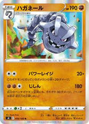 Steelix (056/100) [S8: Fusion Arts]