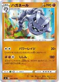 Steelix (056/100) [S8: Fusion Arts]