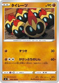 Falinks (058/100) [S8: Fusion Arts]