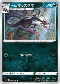 Galarian Linoone (060/100) [S8: Fusion Arts]