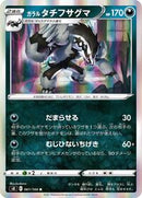 Galarian Obstagoon (061/100) [S8: Fusion Arts]