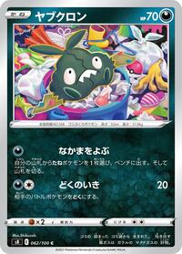 Trubbish (062/100) [S8: Fusion Arts]