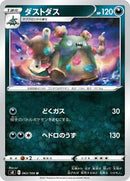 Garbodor (063/100) [S8: Fusion Arts]