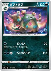 Garbodor (063/100) [S8: Fusion Arts]