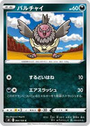 Vullaby (064/100) [S8: Fusion Arts]