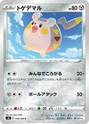 Togedemaru (070/100) [S8: Fusion Arts]