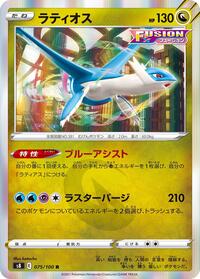 Latios (075/100) [S8: Fusion Arts]