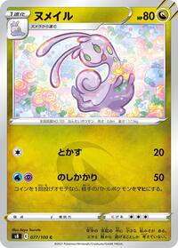 Sliggoo (077/100) [S8: Fusion Arts]