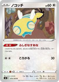 Dunsparce (079/100) [S8: Fusion Arts]