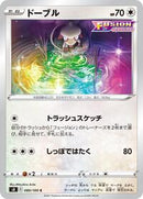 Smeargle (080/100) [S8: Fusion Arts]