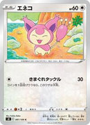 Skitty (081/100) [S8: Fusion Arts]