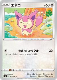 Skitty (081/100) [S8: Fusion Arts]