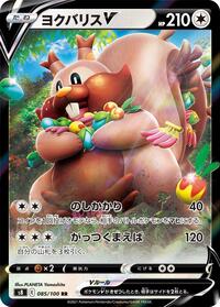 Greedent V - 085/100 (085/100) [S8: Fusion Arts]