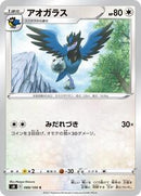 Corvisquire (088/100) [S8: Fusion Arts]