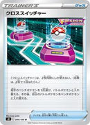 Cross Switcher (090/100) [S8: Fusion Arts]