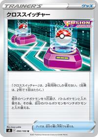Cross Switcher (090/100) [S8: Fusion Arts]