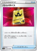 Battle VIP Pass (091/100) [S8: Fusion Arts]