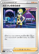 Elesa's Sparkle - 096/100 (096/100) [S8: Fusion Arts]