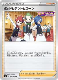 Chili & Cilan & Cress - 098/100 (098/100) [S8: Fusion Arts]