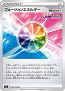 Fusion Strike Energy (100/100) [S8: Fusion Arts]