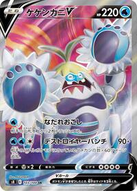 Crabominable V - 103/100 (103/100) [S8: Fusion Arts]