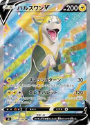 Boltund V - 104/100 (104/100) [S8: Fusion Arts]