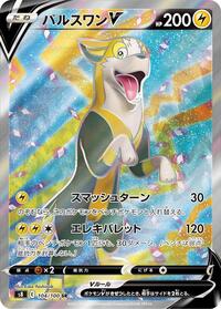 Boltund V - 104/100 (104/100) [S8: Fusion Arts]