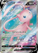 Mew V - 105/100 (105/100) [S8: Fusion Arts]