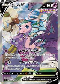 Mew V - 106/100 (106/100) [S8: Fusion Arts]