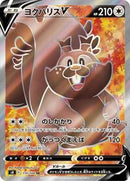 Greedent V - 110/100 (110/100) [S8: Fusion Arts]