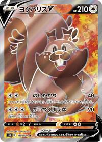 Greedent V - 110/100 (110/100) [S8: Fusion Arts]