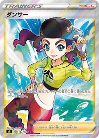 Dancer - 114/100 (114/100) [S8: Fusion Arts]