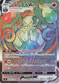 Chandelure VMAX - 116/100 (116/100) [S8: Fusion Arts]